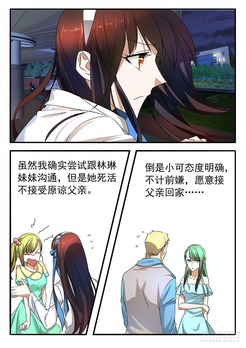 《鸿门宴之汉公酒》004 一个字的关键 第6页