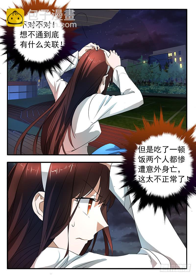 《鸿门宴之汉公酒》004 一个字的关键 第7页