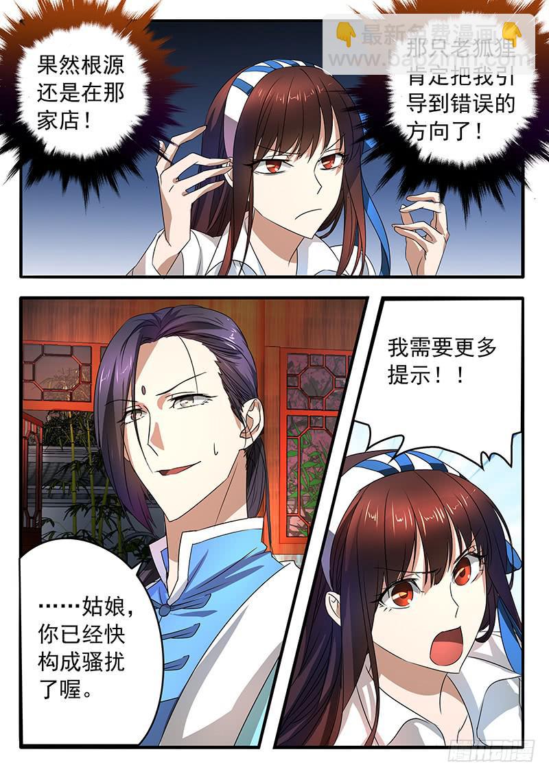 《鸿门宴之汉公酒》004 一个字的关键 第8页