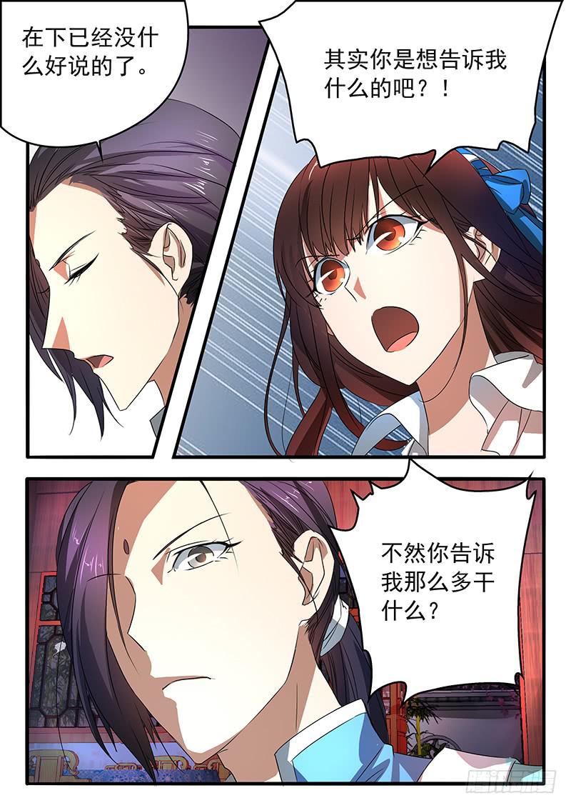 《鸿门宴之汉公酒》004 一个字的关键 第9页