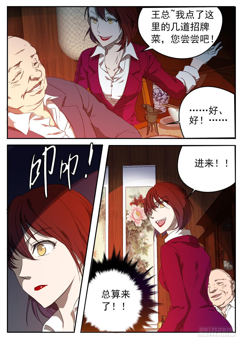 《鸿门宴之汉公酒》001 在下奉俟人 第10页