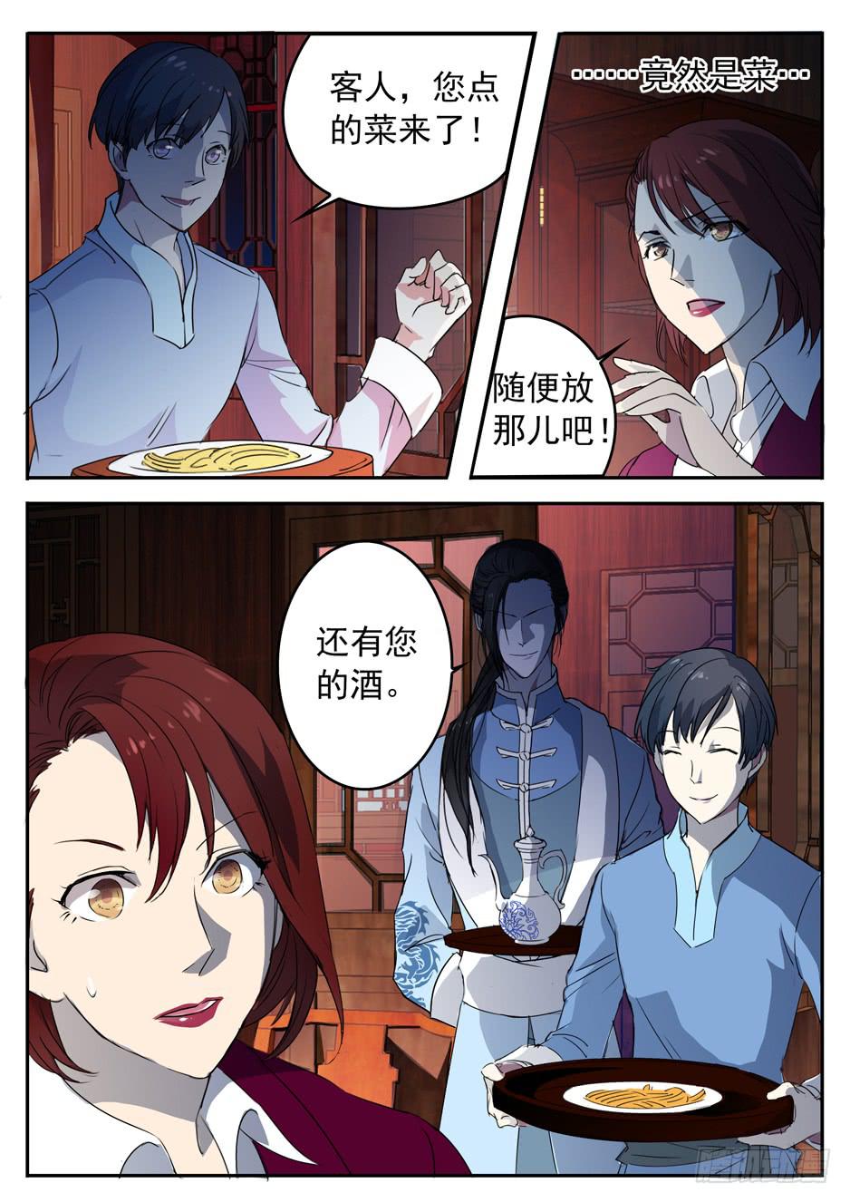 《鸿门宴之汉公酒》001 在下奉俟人 第11页