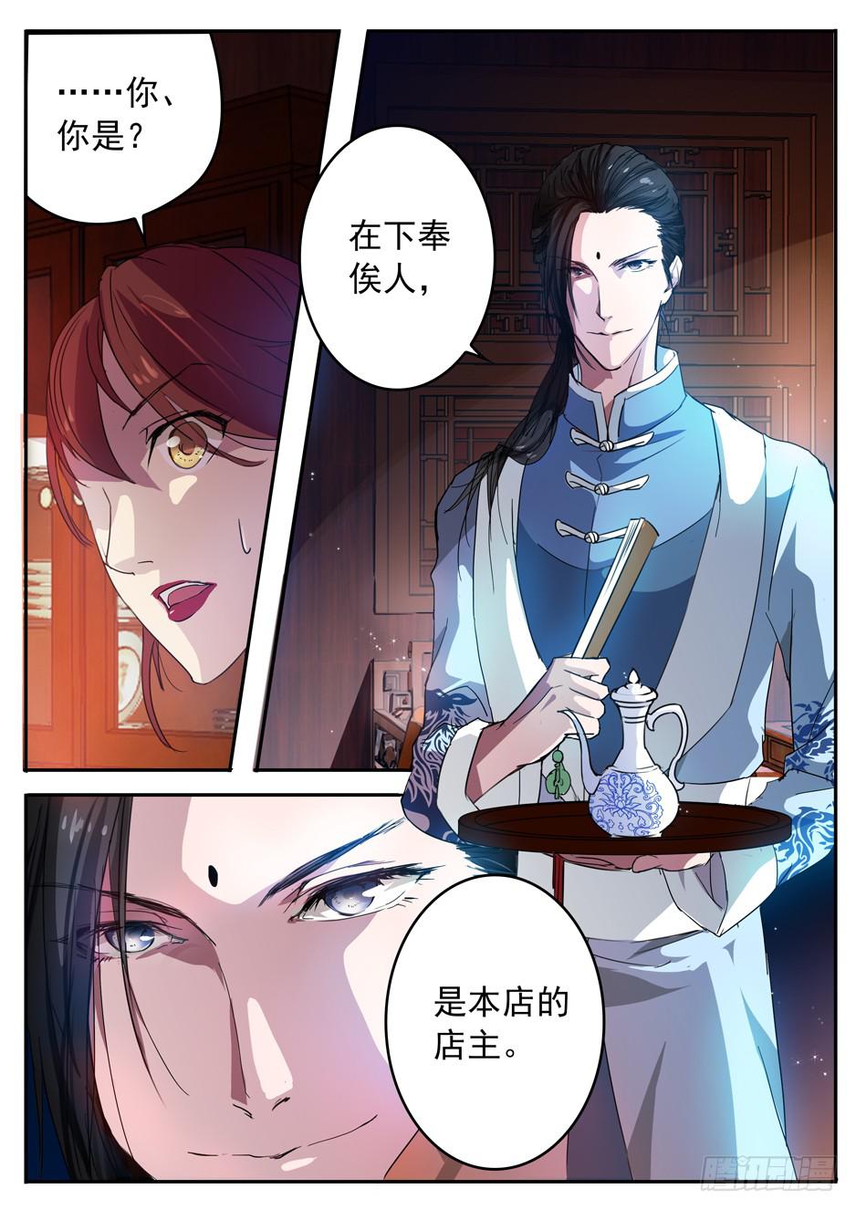 《鸿门宴之汉公酒》001 在下奉俟人 第12页