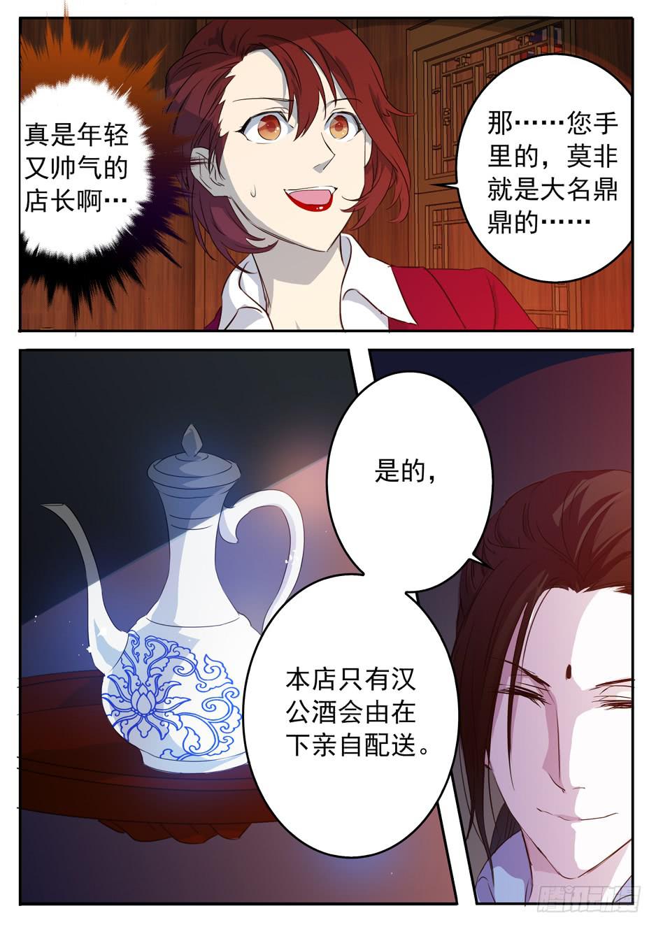 《鸿门宴之汉公酒》001 在下奉俟人 第13页
