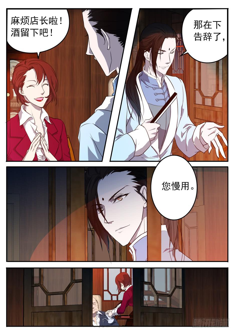 《鸿门宴之汉公酒》001 在下奉俟人 第14页