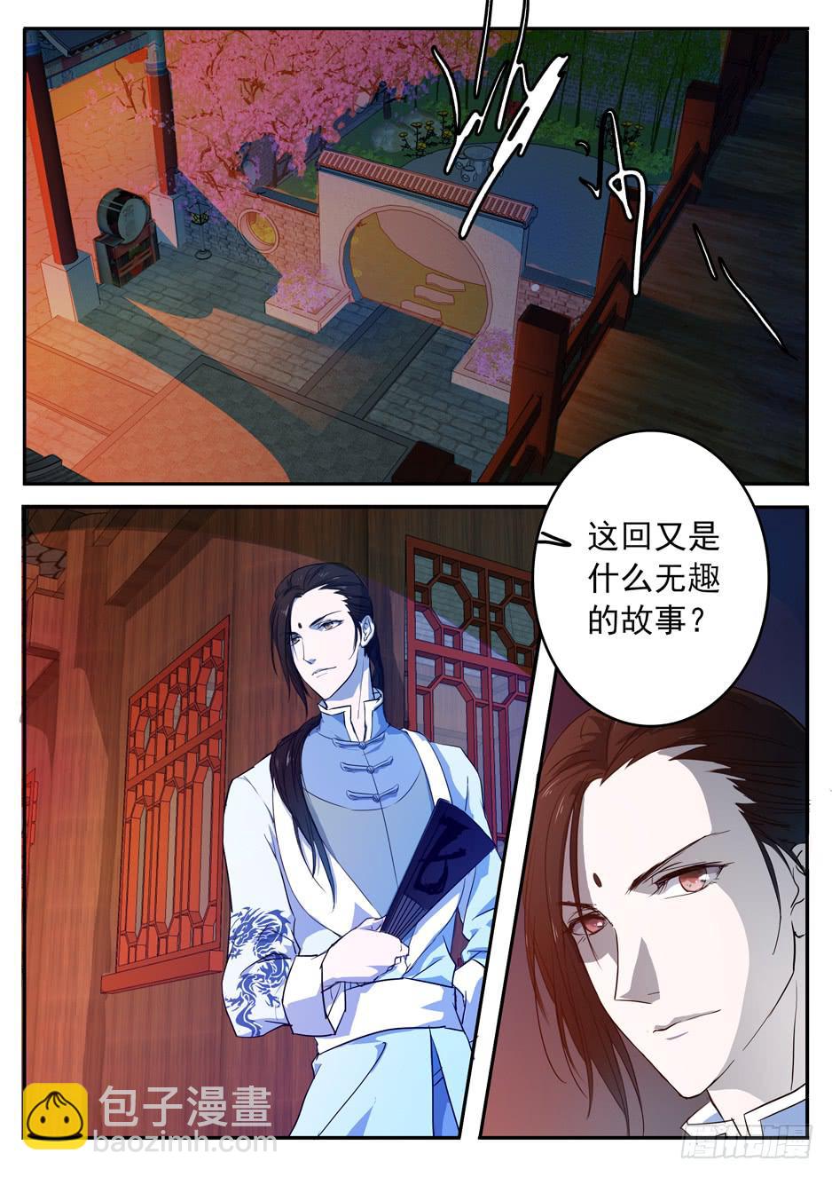 《鸿门宴之汉公酒》001 在下奉俟人 第15页