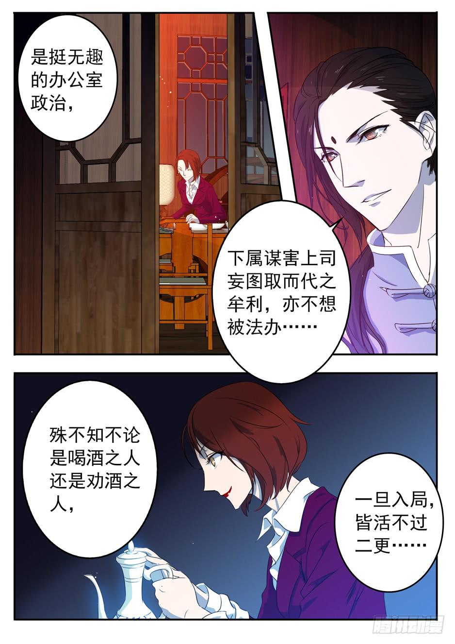 《鸿门宴之汉公酒》001 在下奉俟人 第16页