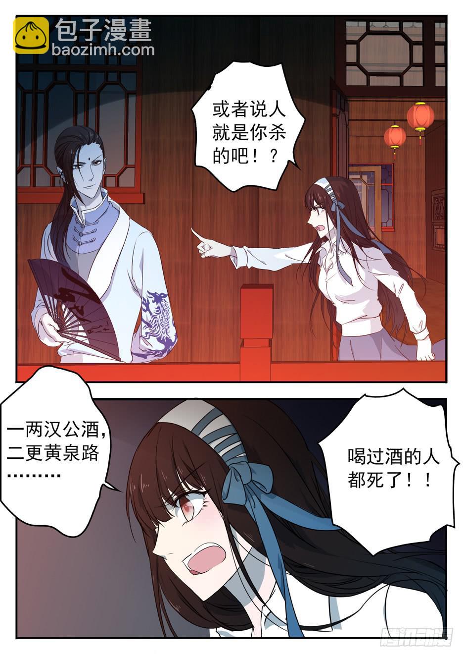 《鸿门宴之汉公酒》001 在下奉俟人 第19页