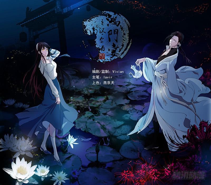 《鸿门宴之汉公酒》001 在下奉俟人 第1页