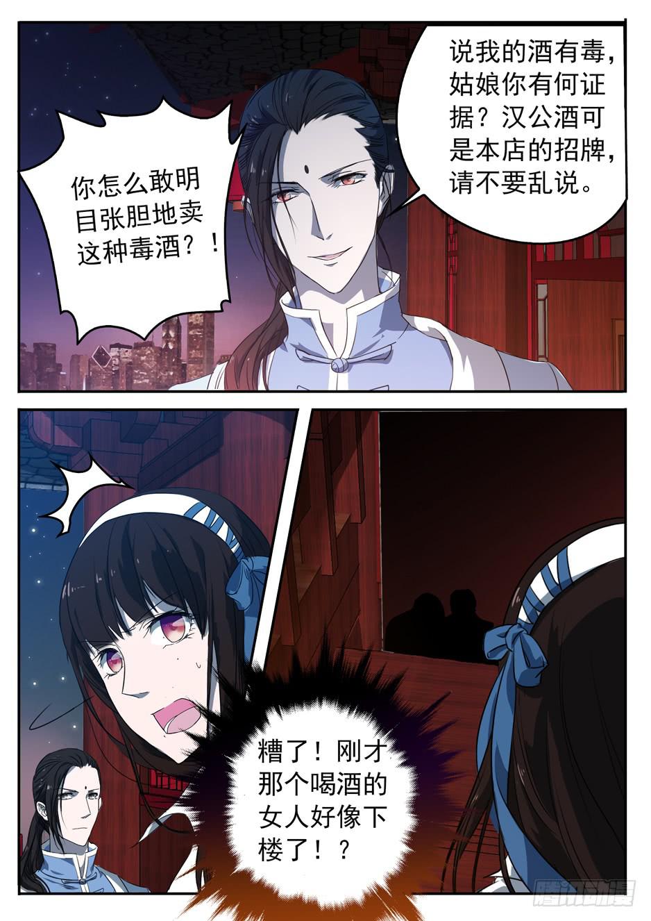 《鸿门宴之汉公酒》001 在下奉俟人 第20页