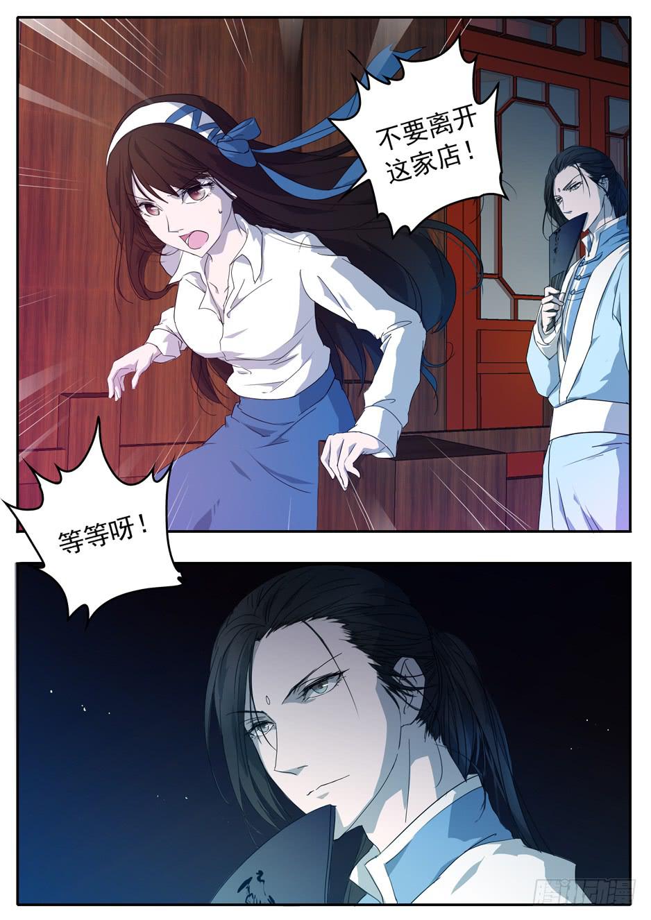 《鸿门宴之汉公酒》001 在下奉俟人 第21页
