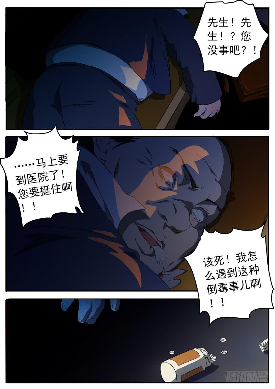 《鸿门宴之汉公酒》001 在下奉俟人 第25页