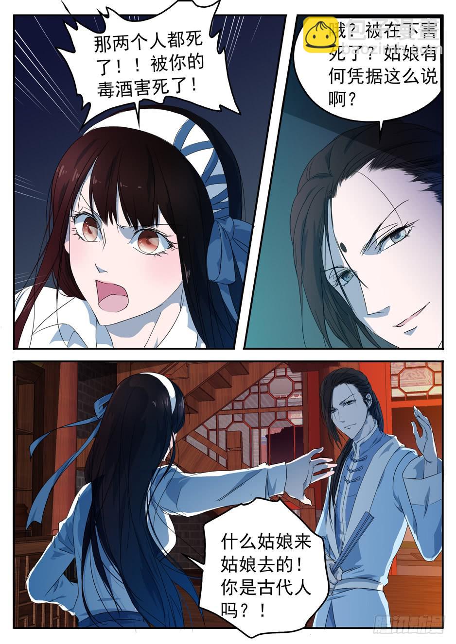 《鸿门宴之汉公酒》001 在下奉俟人 第27页