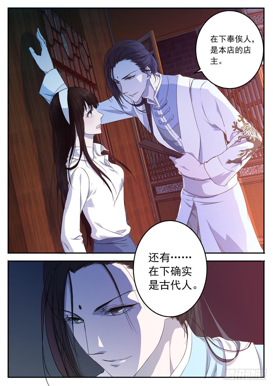 《鸿门宴之汉公酒》001 在下奉俟人 第29页