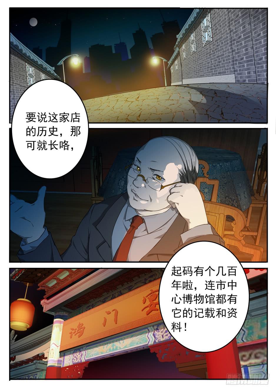 《鸿门宴之汉公酒》001 在下奉俟人 第3页