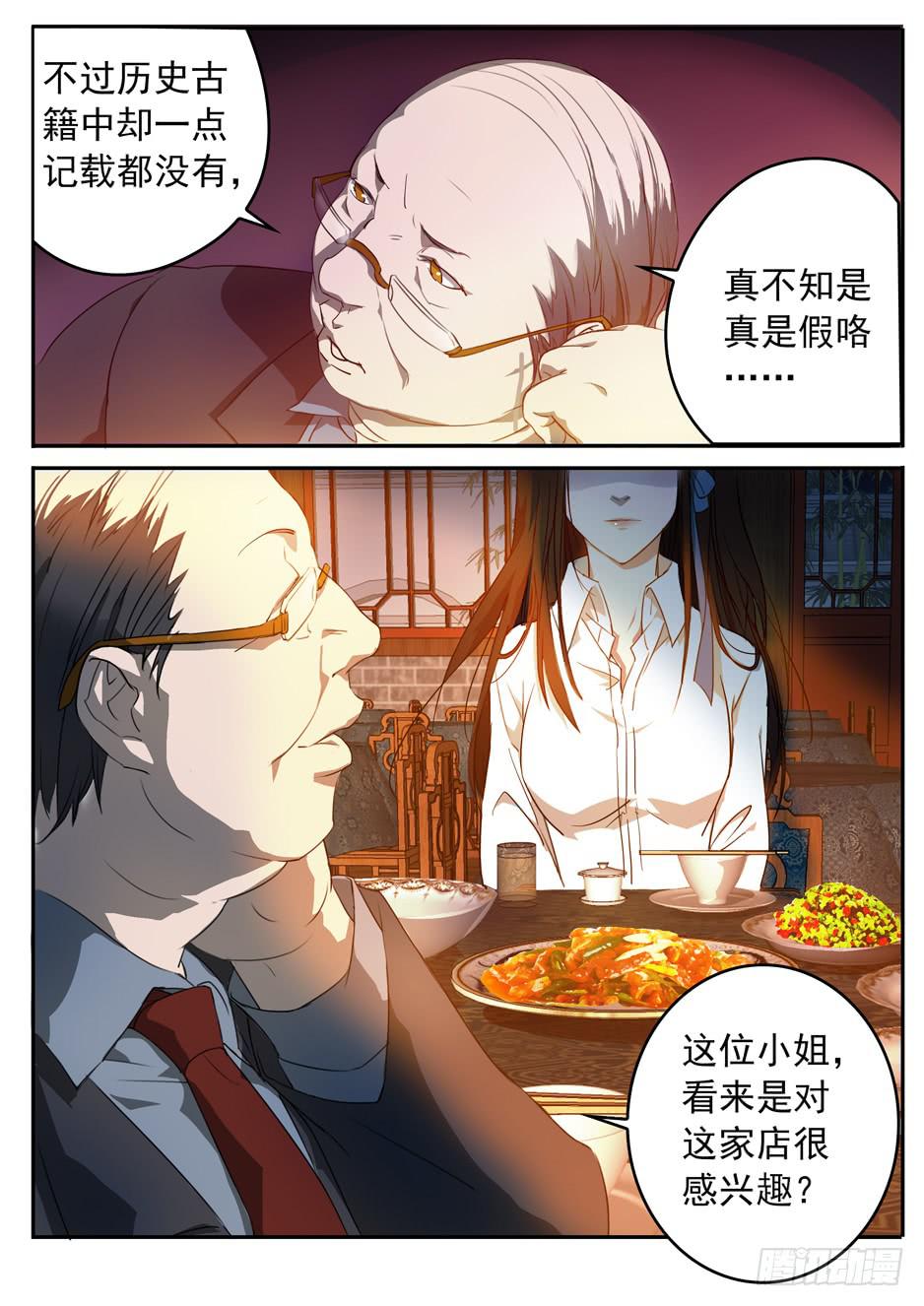 《鸿门宴之汉公酒》001 在下奉俟人 第4页