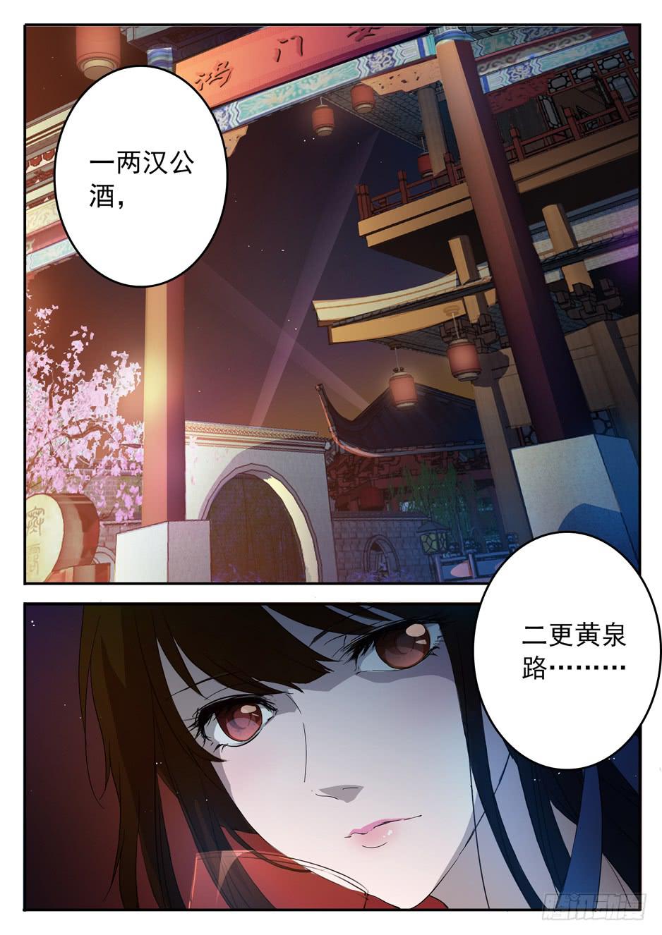 《鸿门宴之汉公酒》001 在下奉俟人 第6页