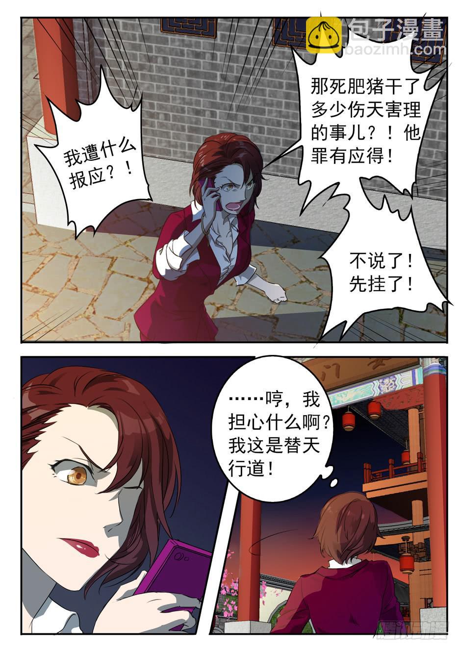 《鸿门宴之汉公酒》001 在下奉俟人 第8页