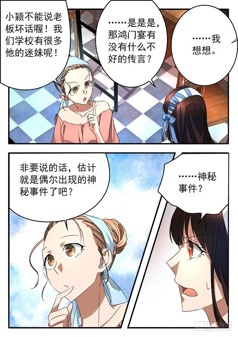 《鸿门宴之汉公酒》005 古店传说 第11页