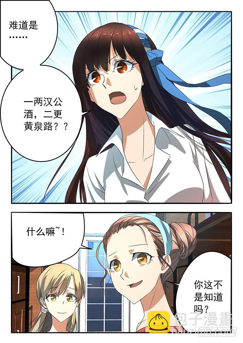 《鸿门宴之汉公酒》005 古店传说 第12页