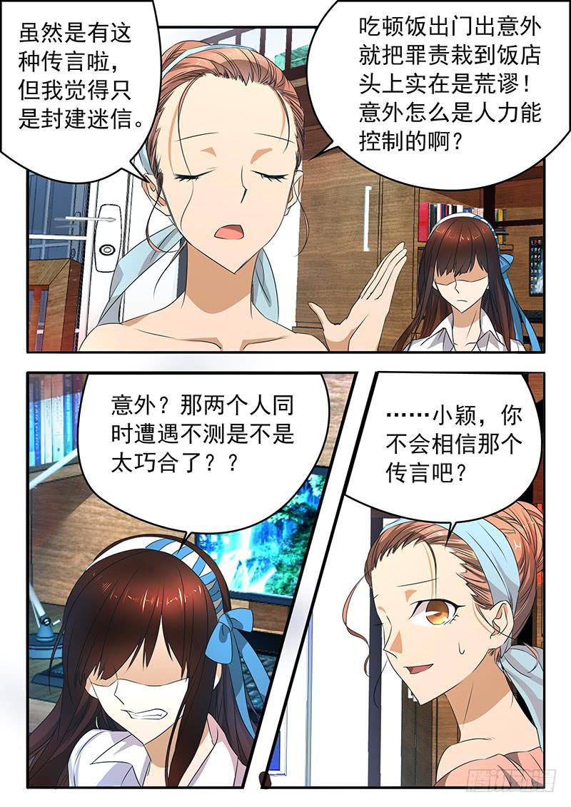 《鸿门宴之汉公酒》005 古店传说 第13页
