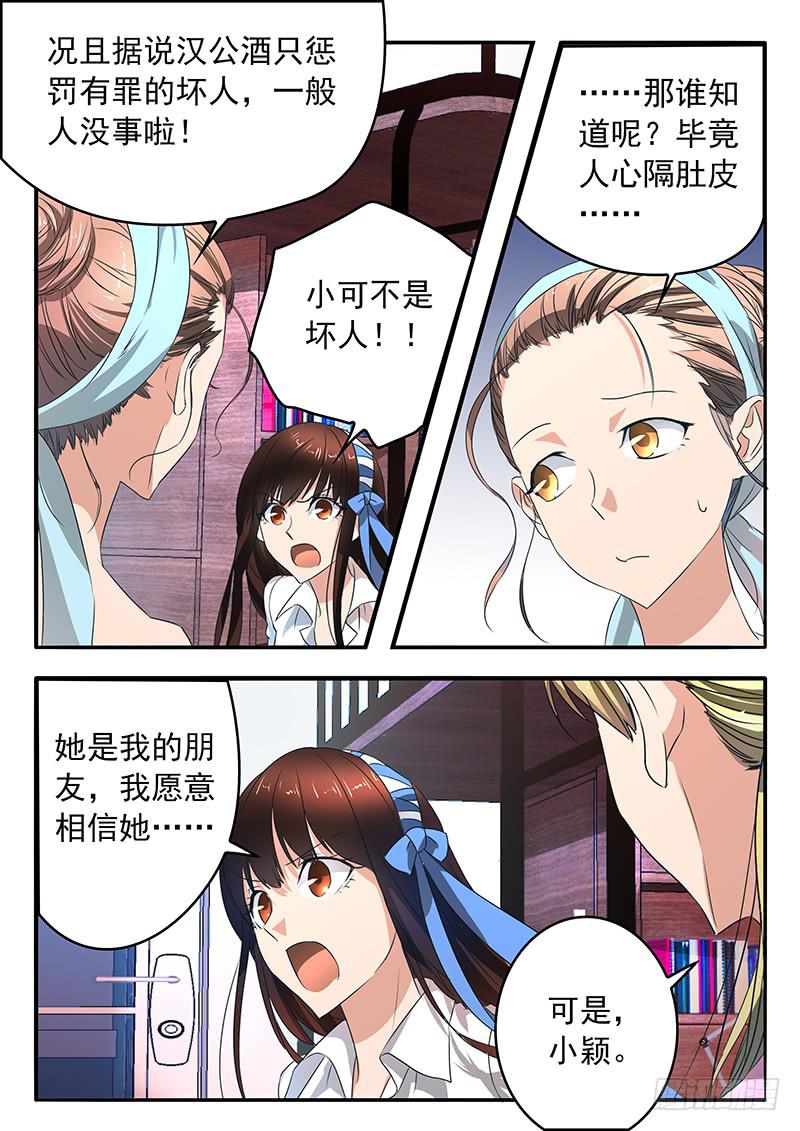 《鸿门宴之汉公酒》005 古店传说 第14页