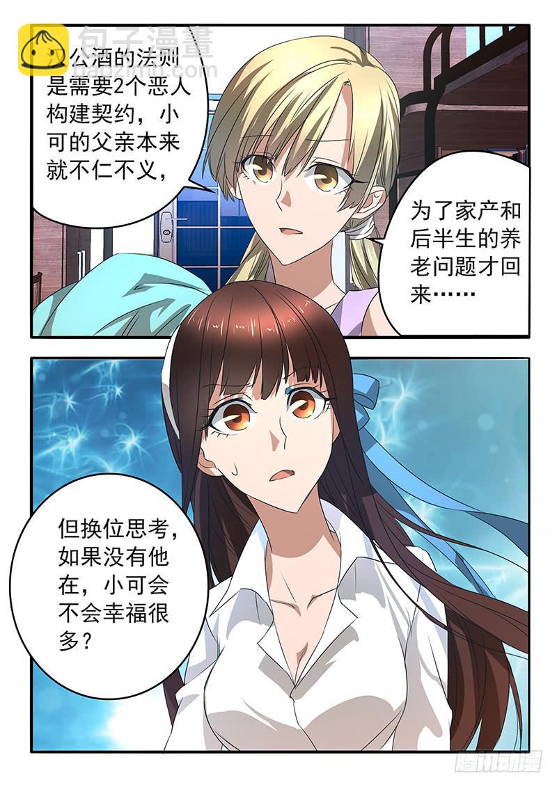 《鸿门宴之汉公酒》005 古店传说 第15页