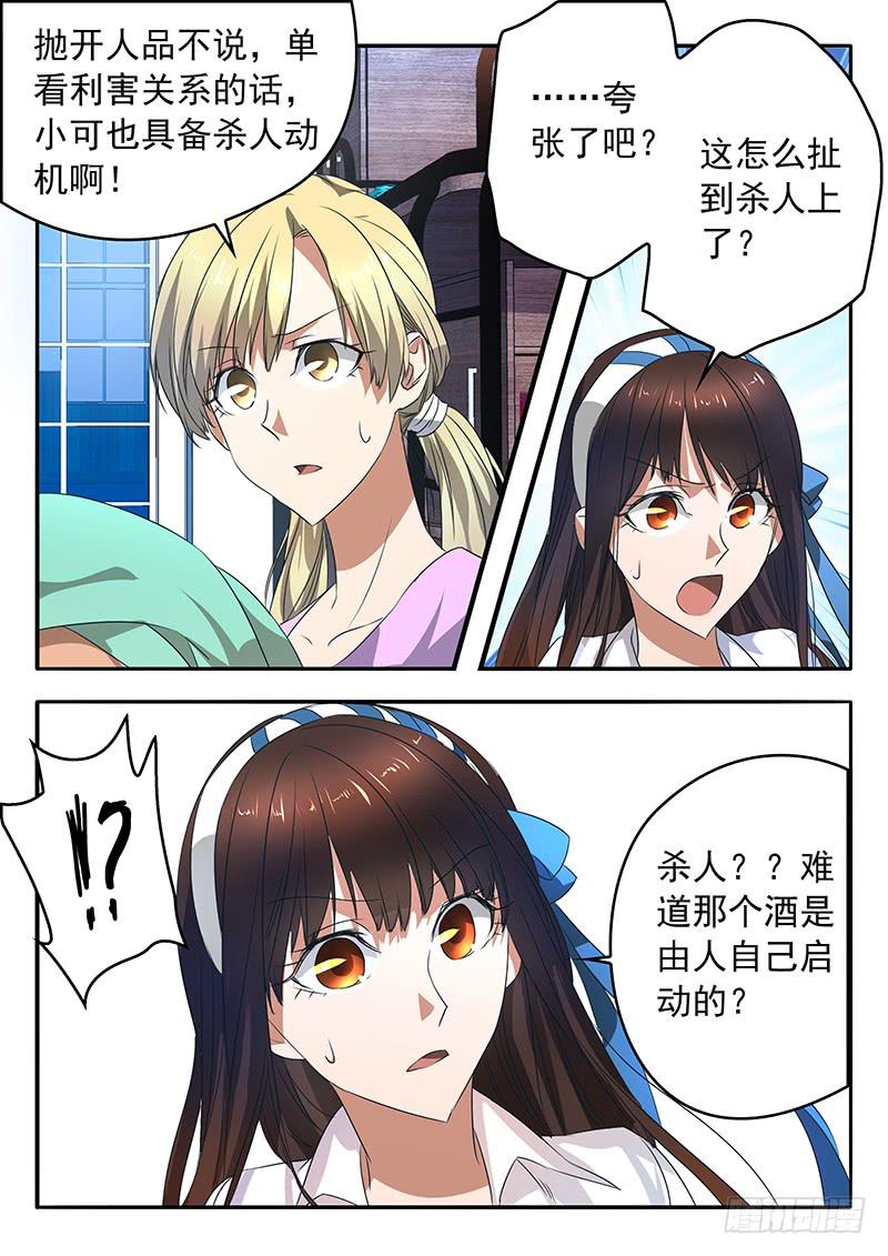 《鸿门宴之汉公酒》005 古店传说 第16页