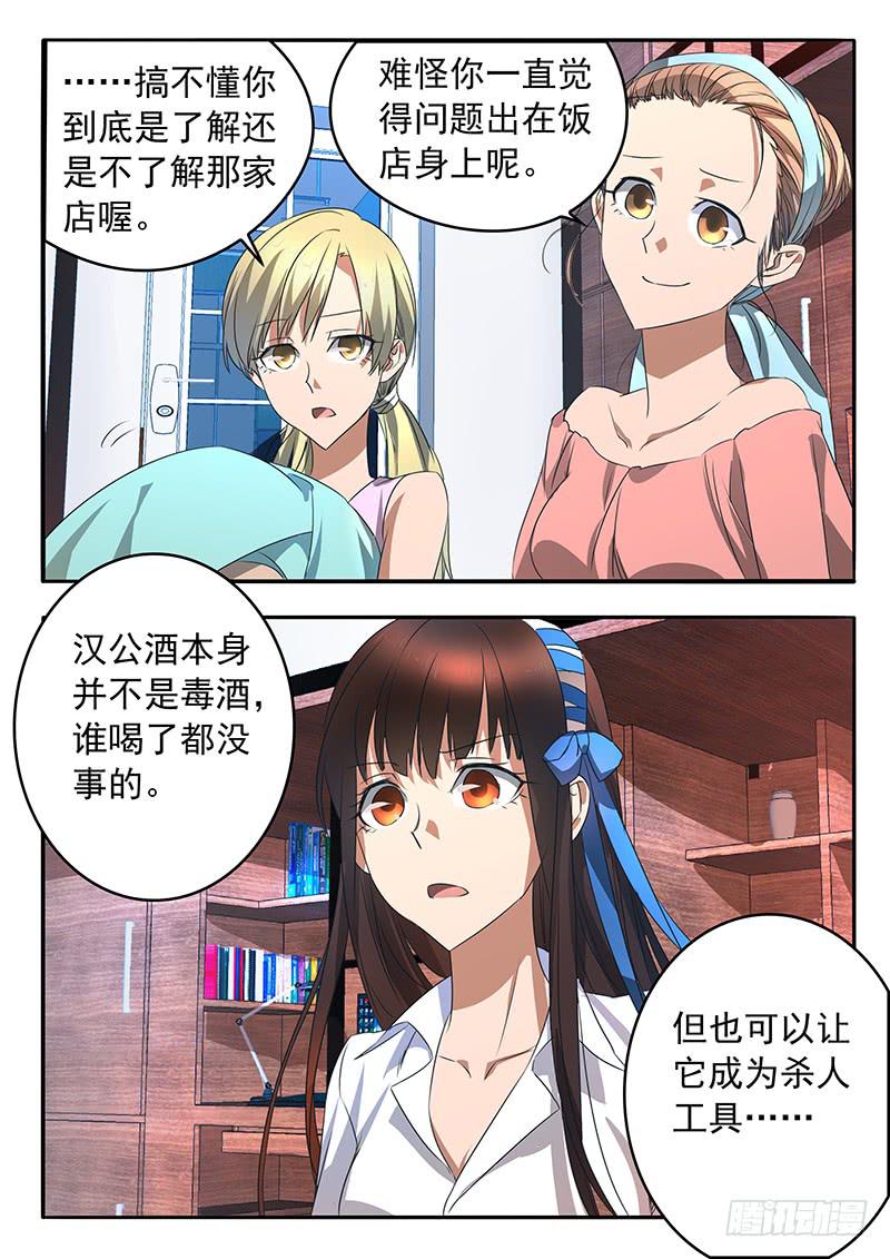 《鸿门宴之汉公酒》005 古店传说 第17页