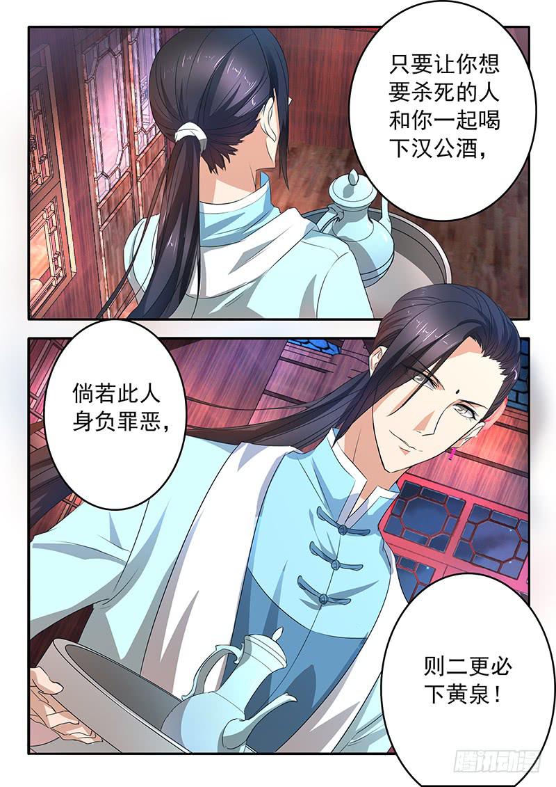 《鸿门宴之汉公酒》005 古店传说 第18页