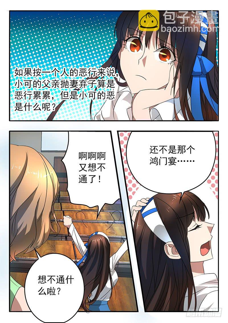 《鸿门宴之汉公酒》005 古店传说 第3页