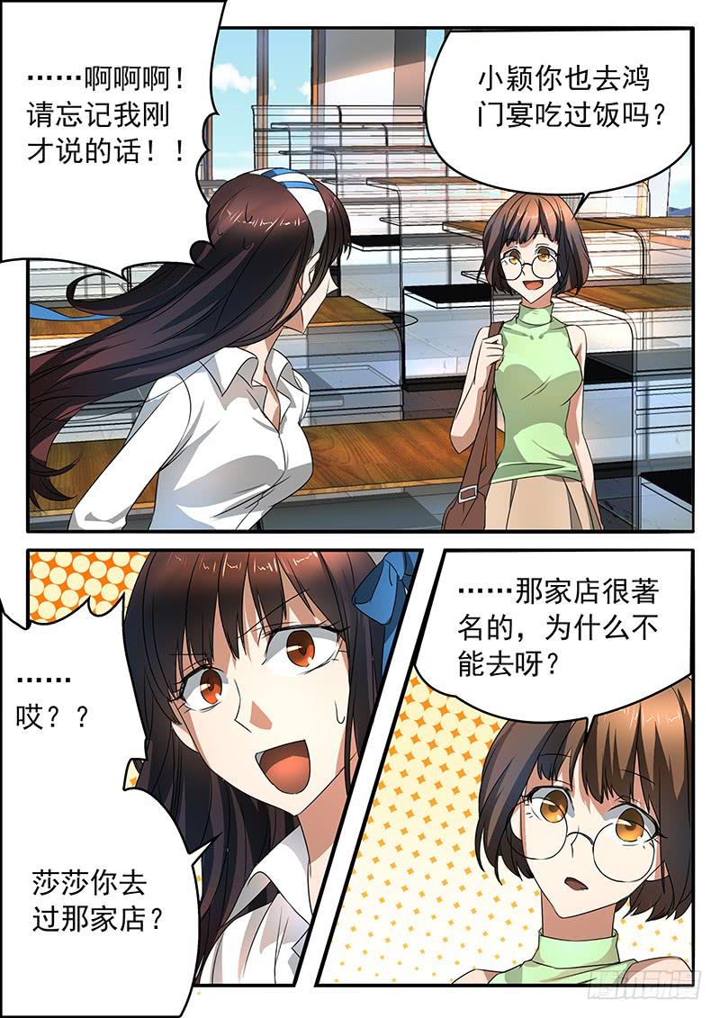 《鸿门宴之汉公酒》005 古店传说 第4页