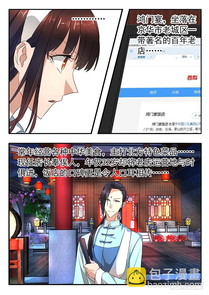 《鸿门宴之汉公酒》005 古店传说 第6页