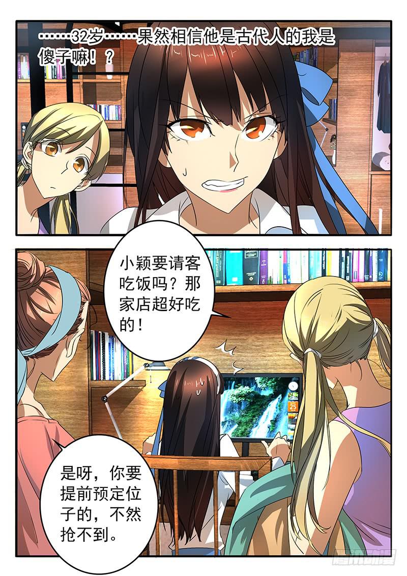 《鸿门宴之汉公酒》005 古店传说 第7页