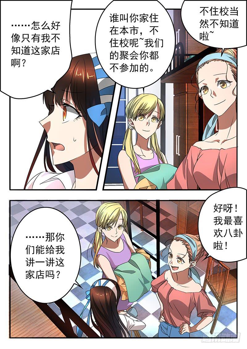 《鸿门宴之汉公酒》005 古店传说 第8页