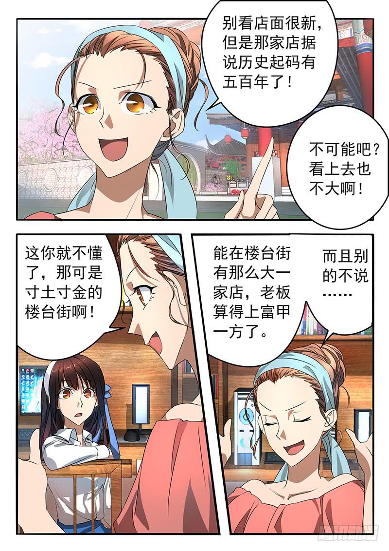 《鸿门宴之汉公酒》005 古店传说 第9页