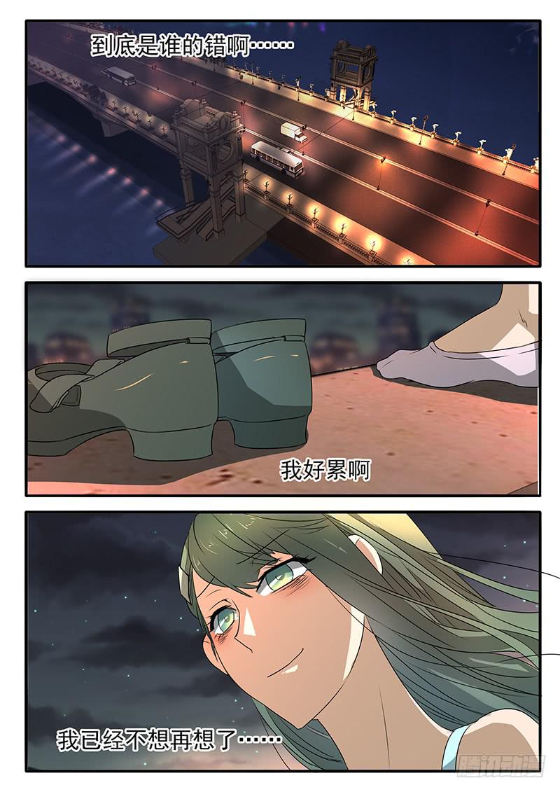 《鸿门宴之汉公酒》008 谁的错 第11页
