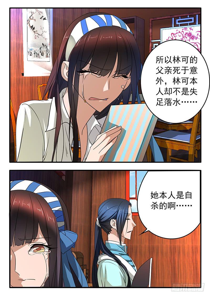 《鸿门宴之汉公酒》008 谁的错 第12页