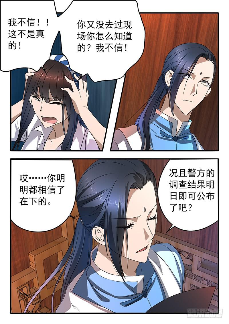 《鸿门宴之汉公酒》008 谁的错 第13页