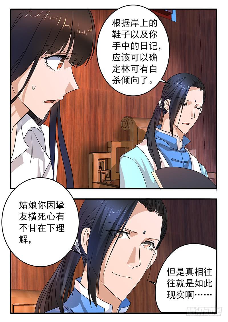 《鸿门宴之汉公酒》008 谁的错 第14页