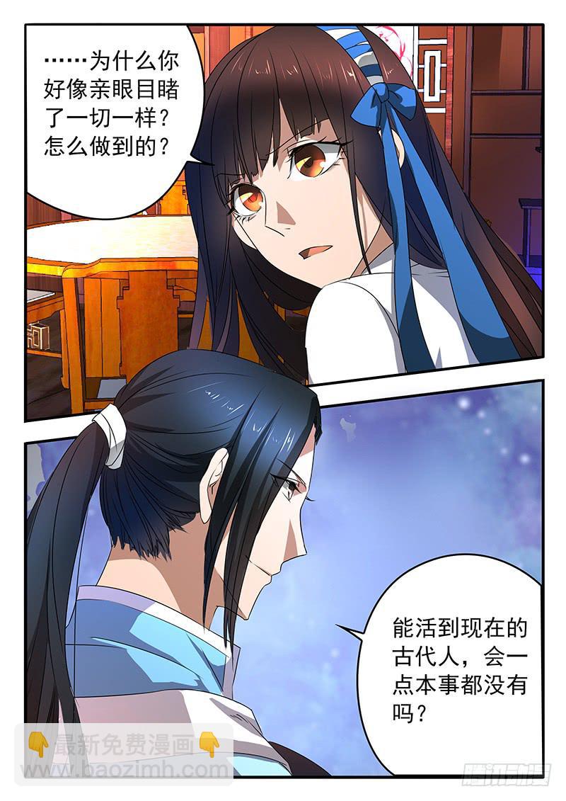 《鸿门宴之汉公酒》008 谁的错 第15页