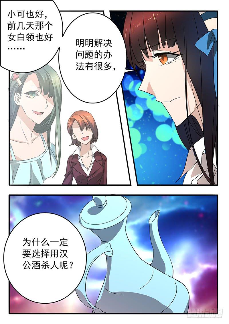 《鸿门宴之汉公酒》008 谁的错 第17页