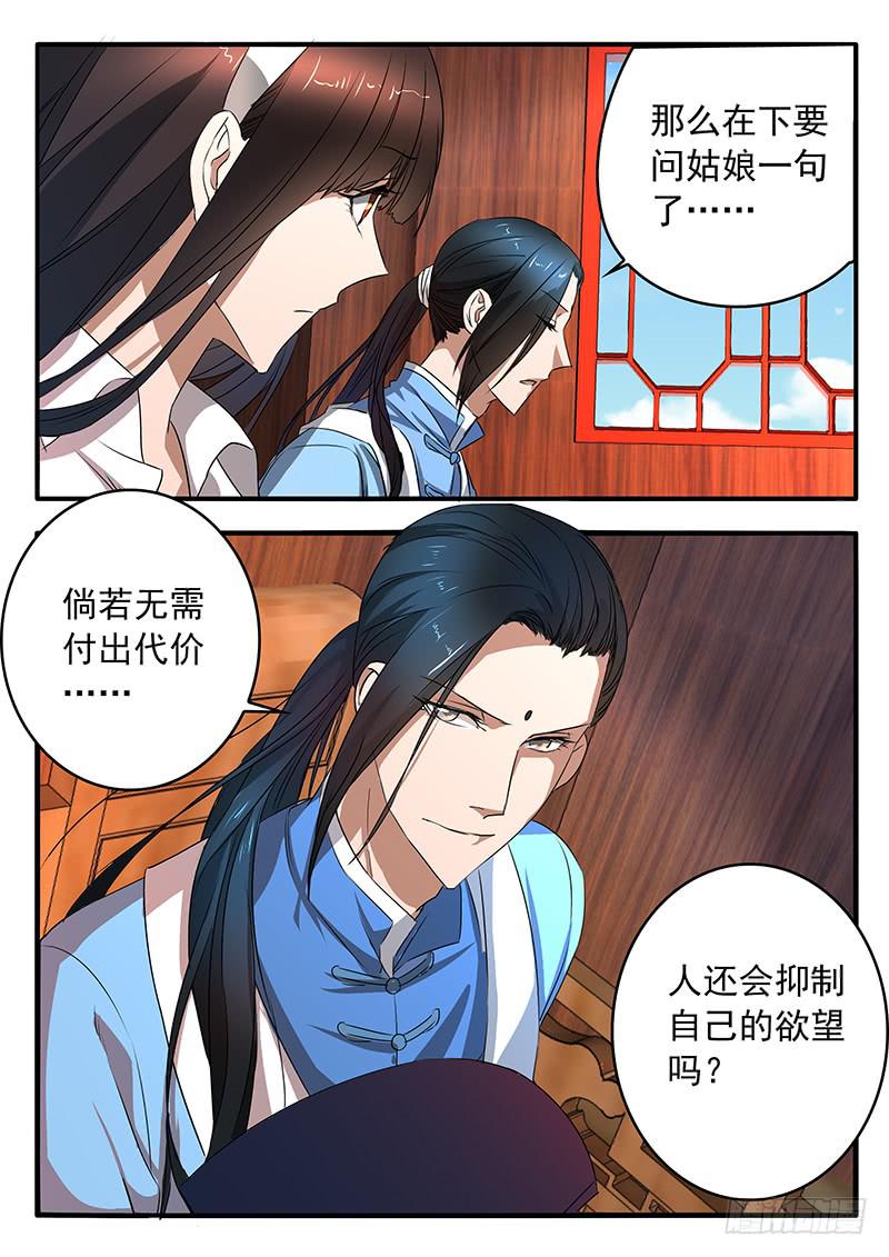 《鸿门宴之汉公酒》008 谁的错 第18页