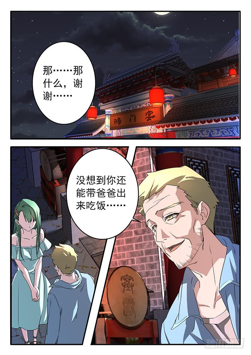 《鸿门宴之汉公酒》008 谁的错 第1页