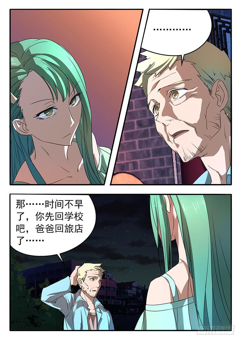 《鸿门宴之汉公酒》008 谁的错 第2页