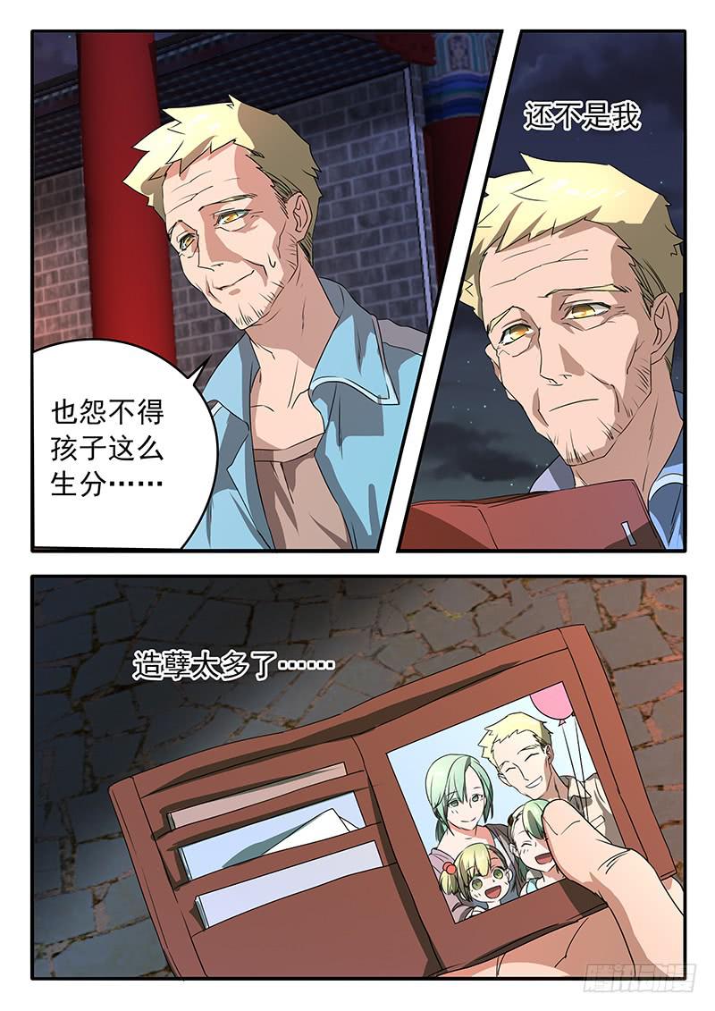 《鸿门宴之汉公酒》008 谁的错 第4页