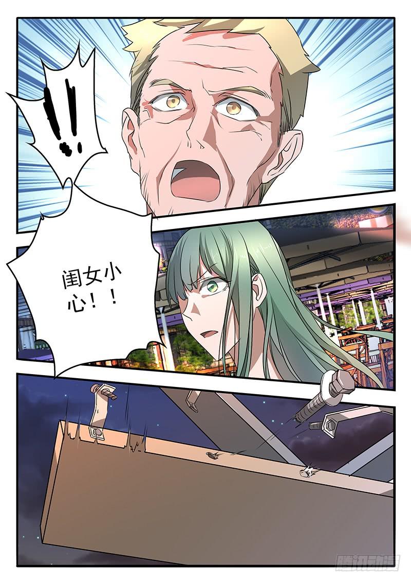 《鸿门宴之汉公酒》008 谁的错 第7页