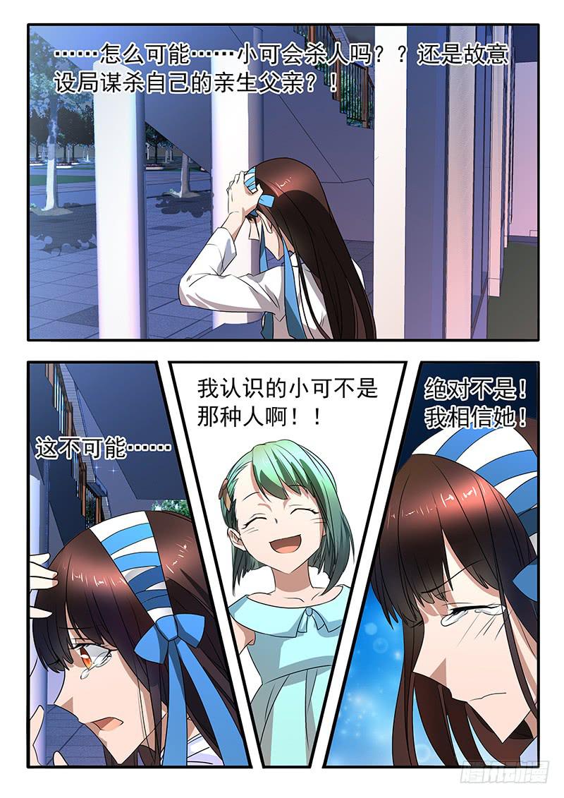 《鸿门宴之汉公酒》006 她的“恶” 第11页