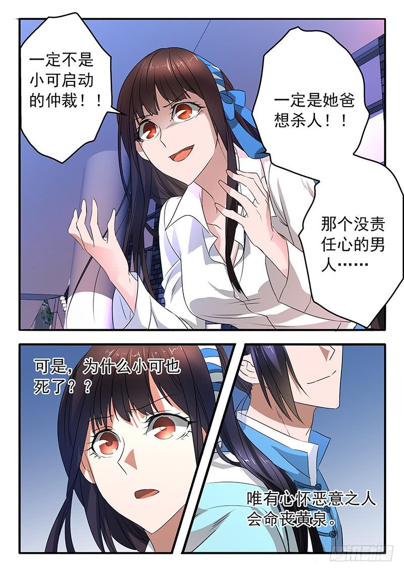 《鸿门宴之汉公酒》006 她的“恶” 第12页