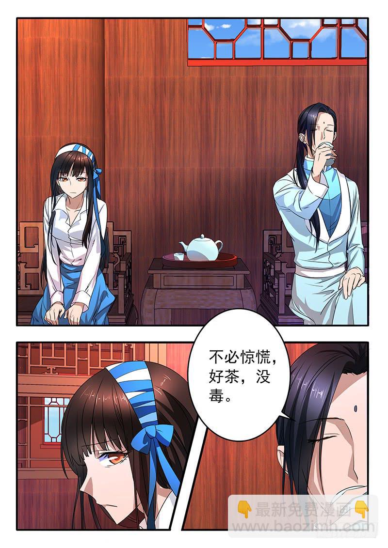 《鸿门宴之汉公酒》006 她的“恶” 第15页